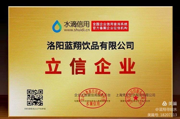 蓝翔饮品公司被授予立信企业