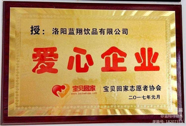 蓝翔饮品公司被授予爱心企业称号