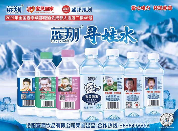 蓝翔饮品2021成都糖酒会宣传页